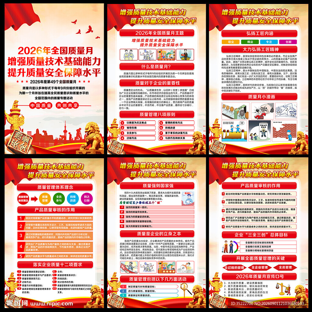 2026年全国质量月