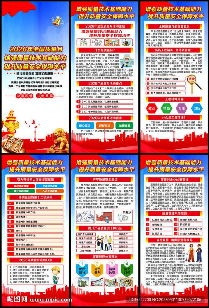 2026质量月展架
