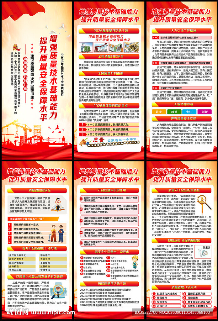 质量月展架
