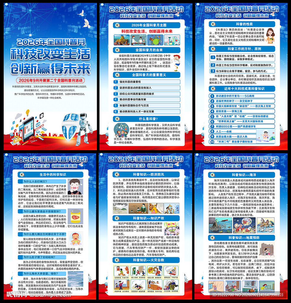 2026年科普月