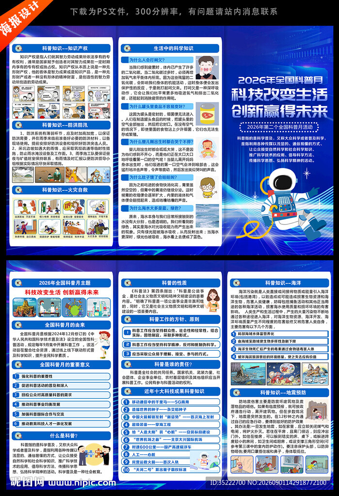 2026年全国科普日三折页