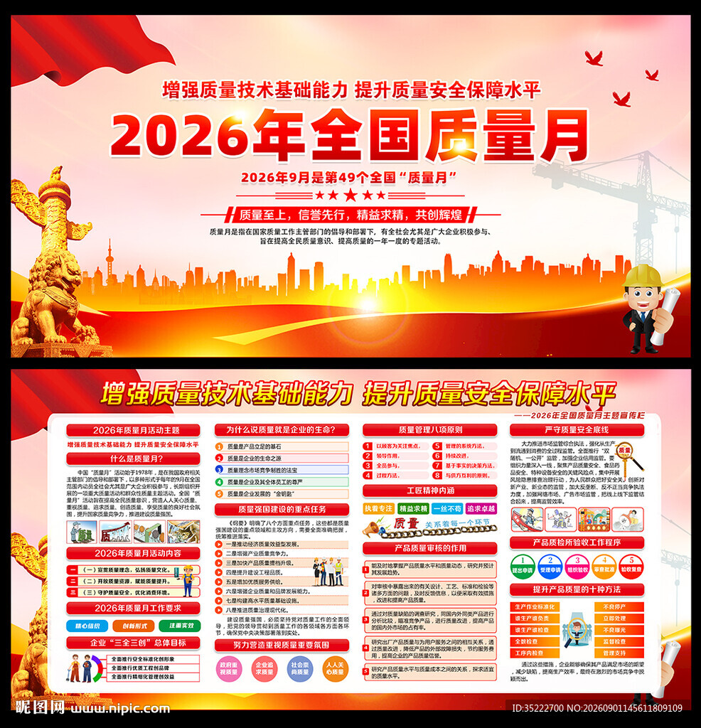 2026质量月