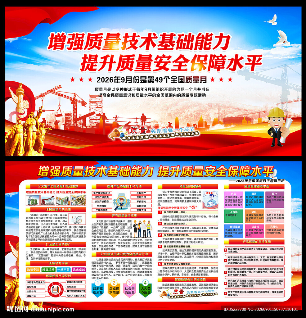 2026年全国质量月