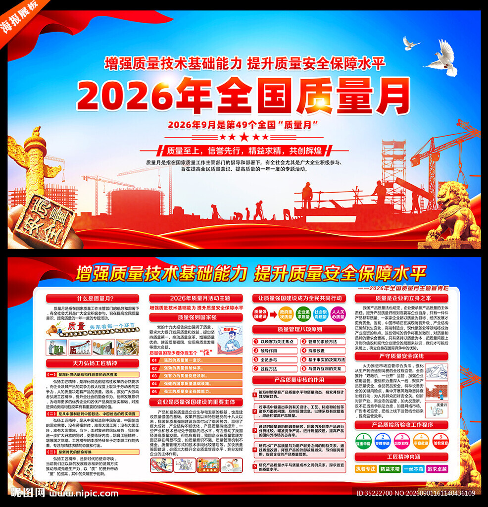 2026全国质量月