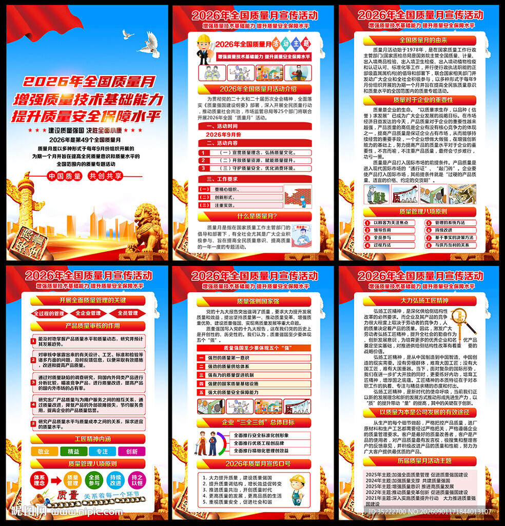2026年质量月