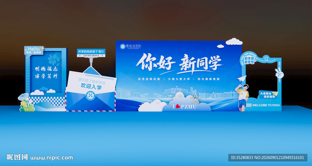 开学美陈打卡