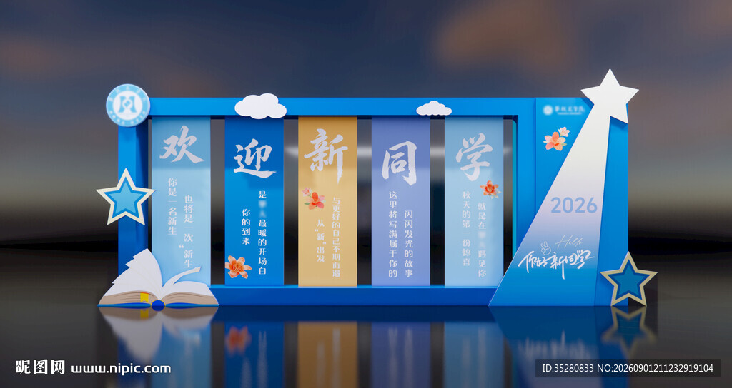 欢迎新同学