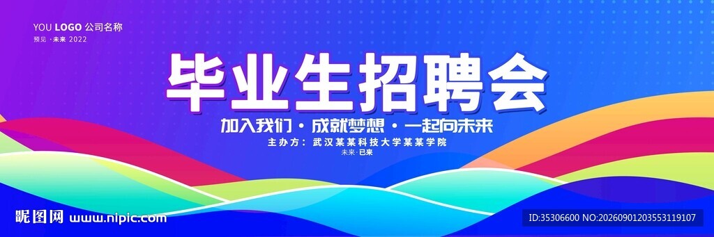 招聘会