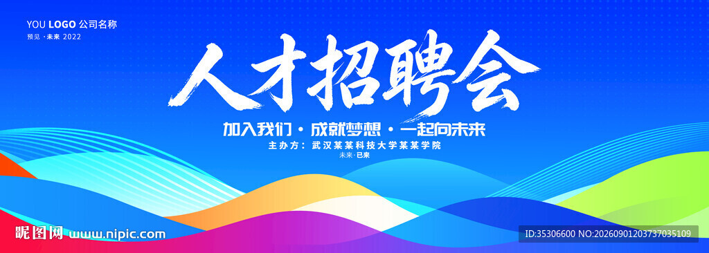 招聘会