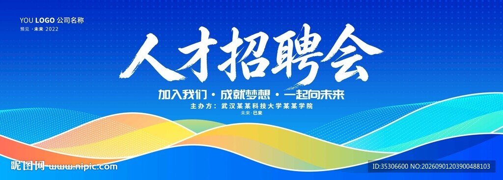 人才招聘会