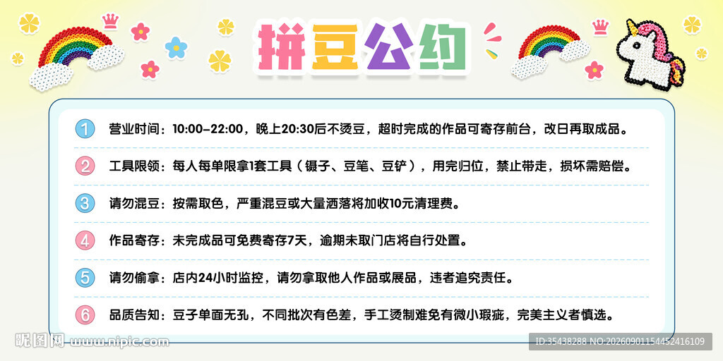 拼豆公约海报 桌面提示牌