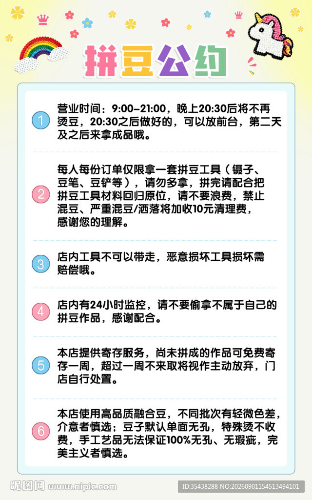 拼豆公约海报