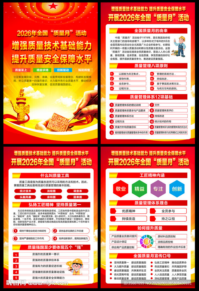2026年质量月