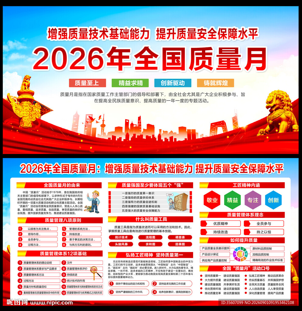 2026质量月宣传