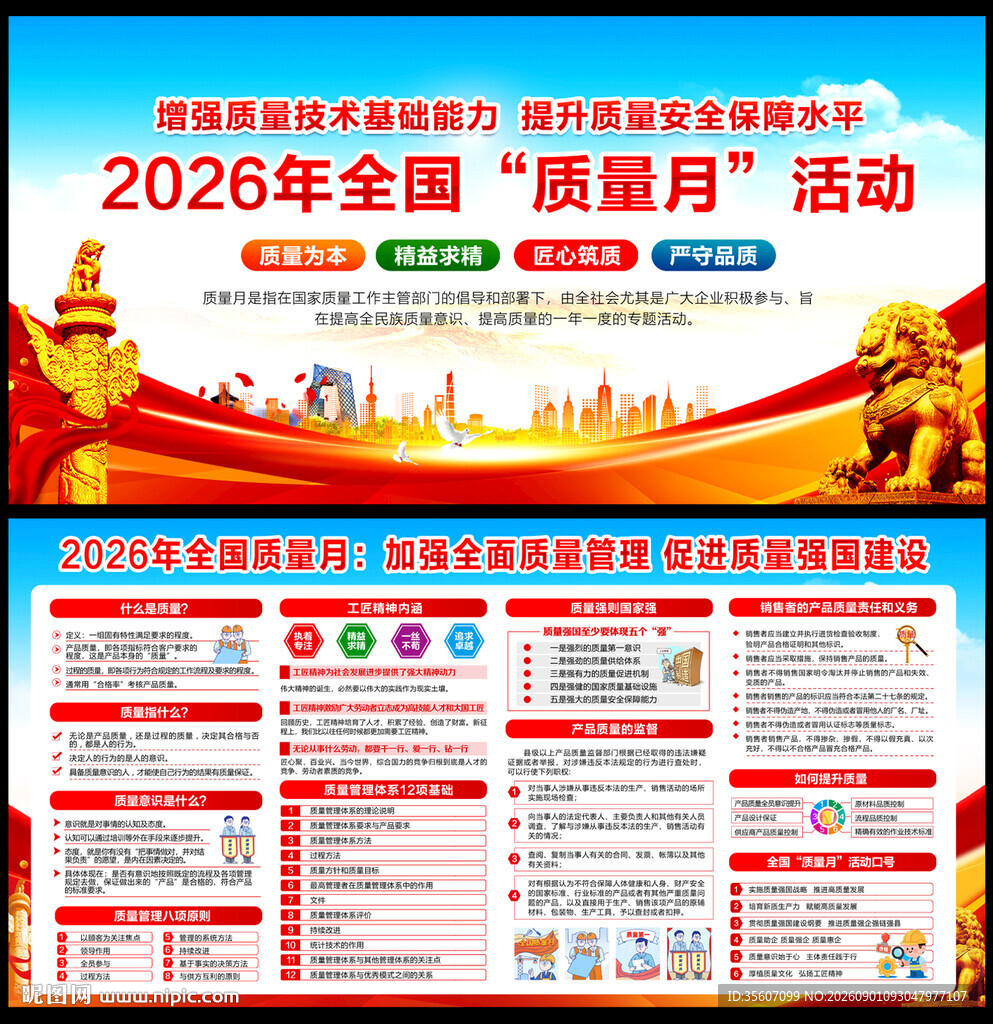 2026质量月