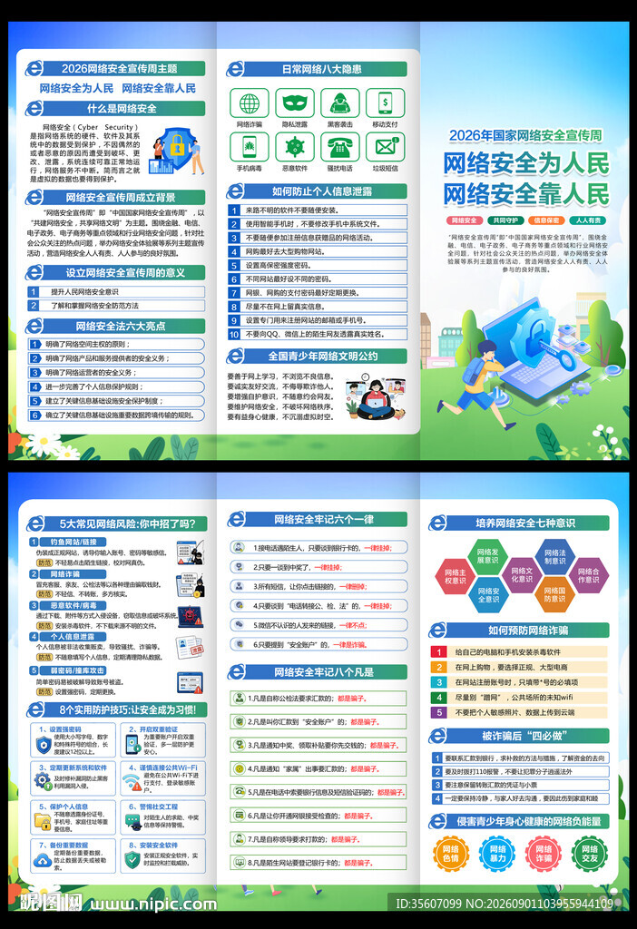 2026年网络安全宣传周三折页
