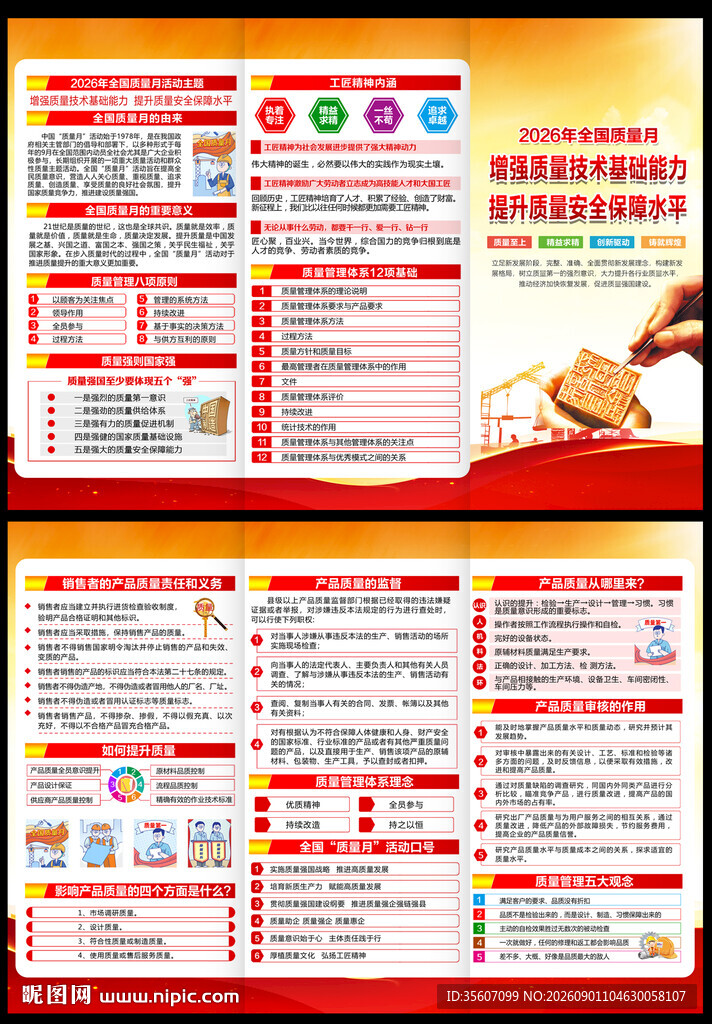 2026质量月三折页