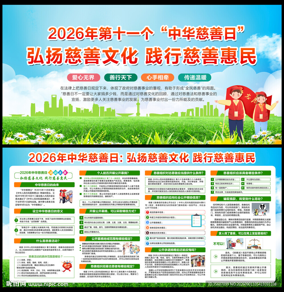 弘扬慈善文化 践行慈善惠民