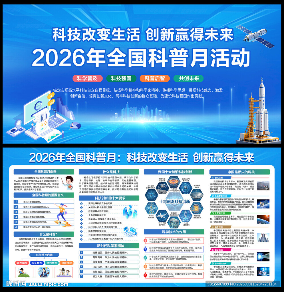 2026年全国科普月
