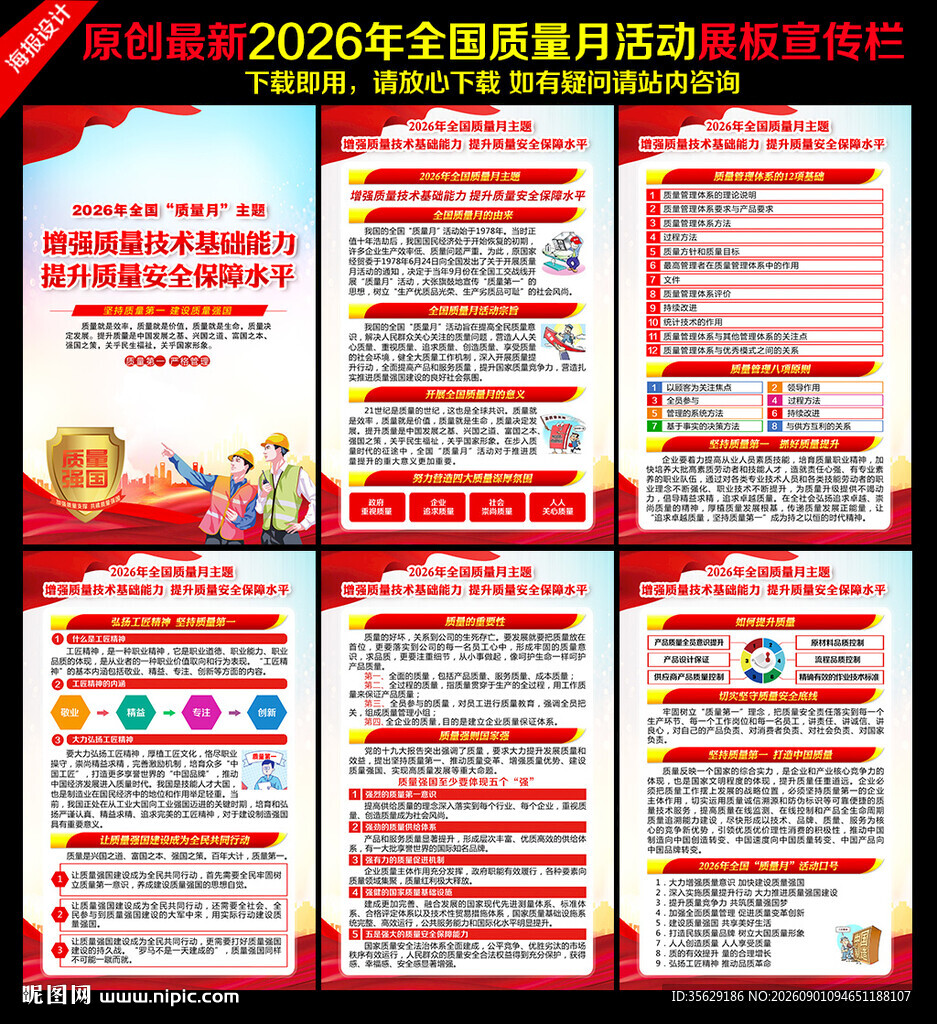 质量月