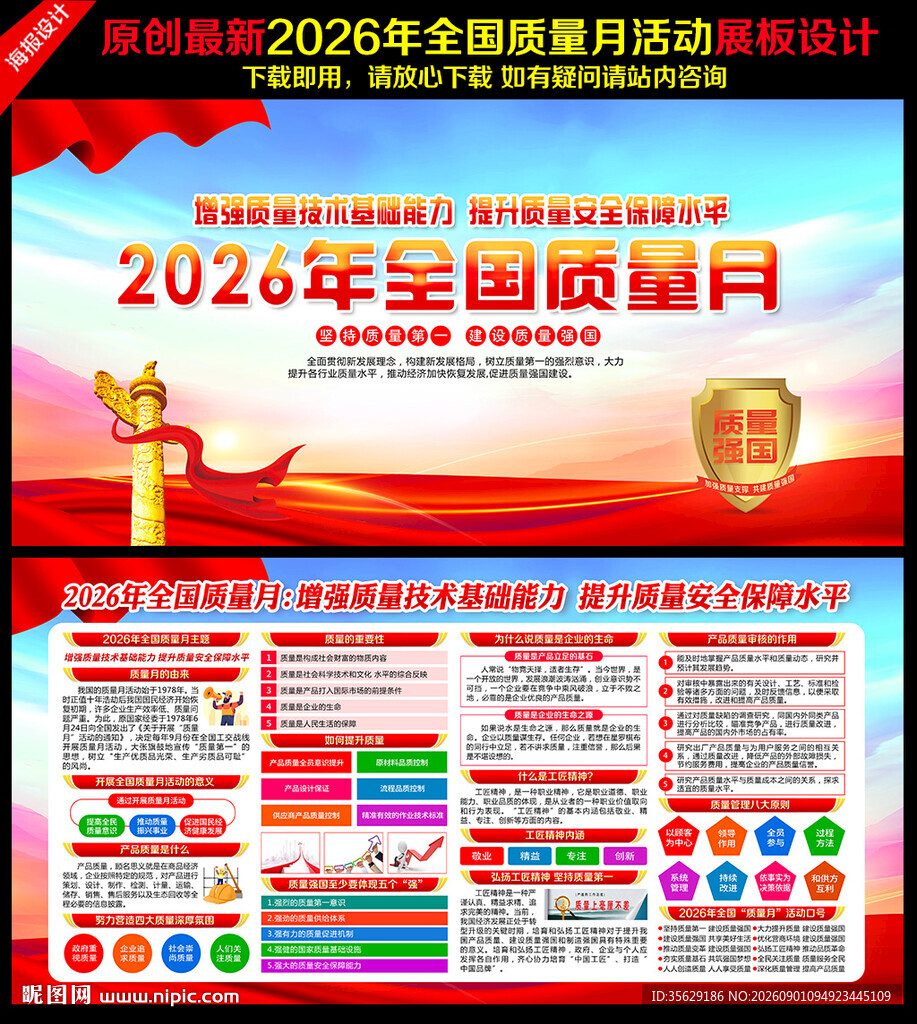 2026年质量月