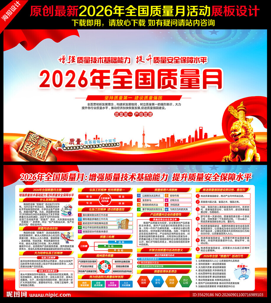 2026全国质量月