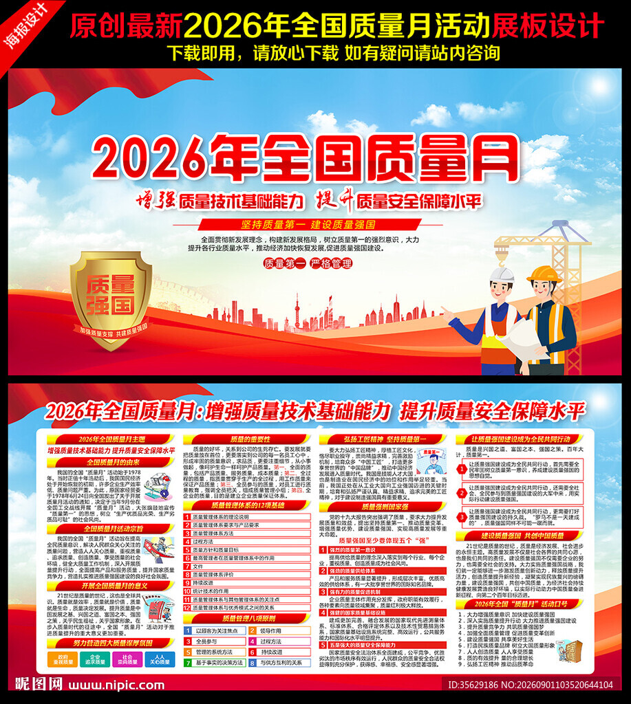 2026全国质量月