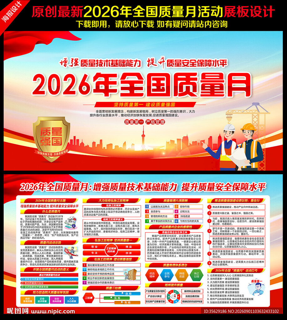2026年全国质量月