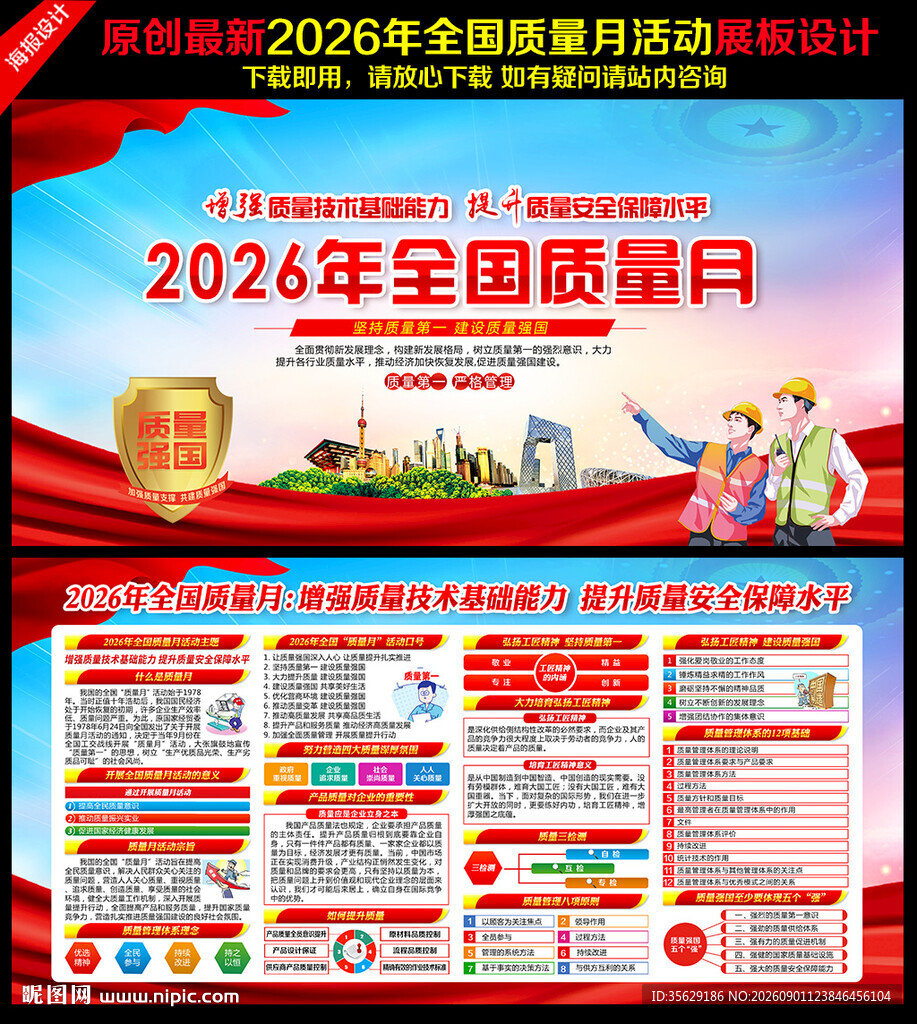 2026年全国质量月展板
