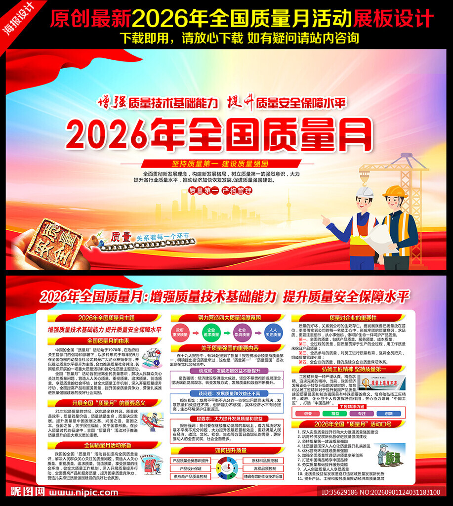 2026年全国质量月宣传栏