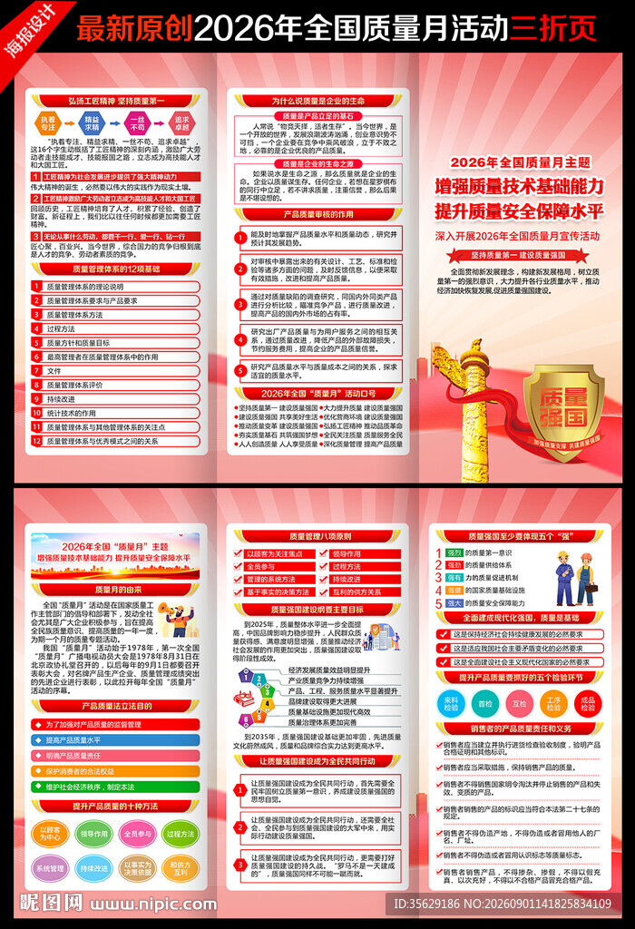 2026年质量月三折页