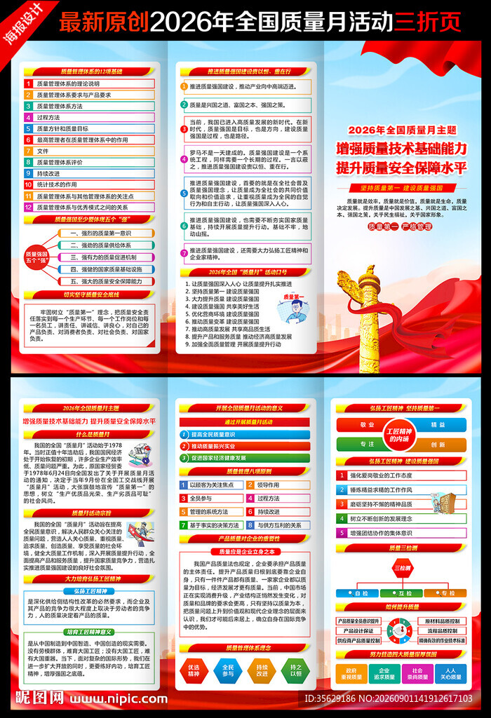 质量月三折页