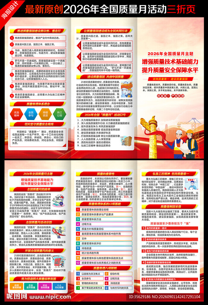 2026质量月三折页