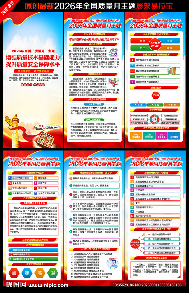 2026年全国质量月展架