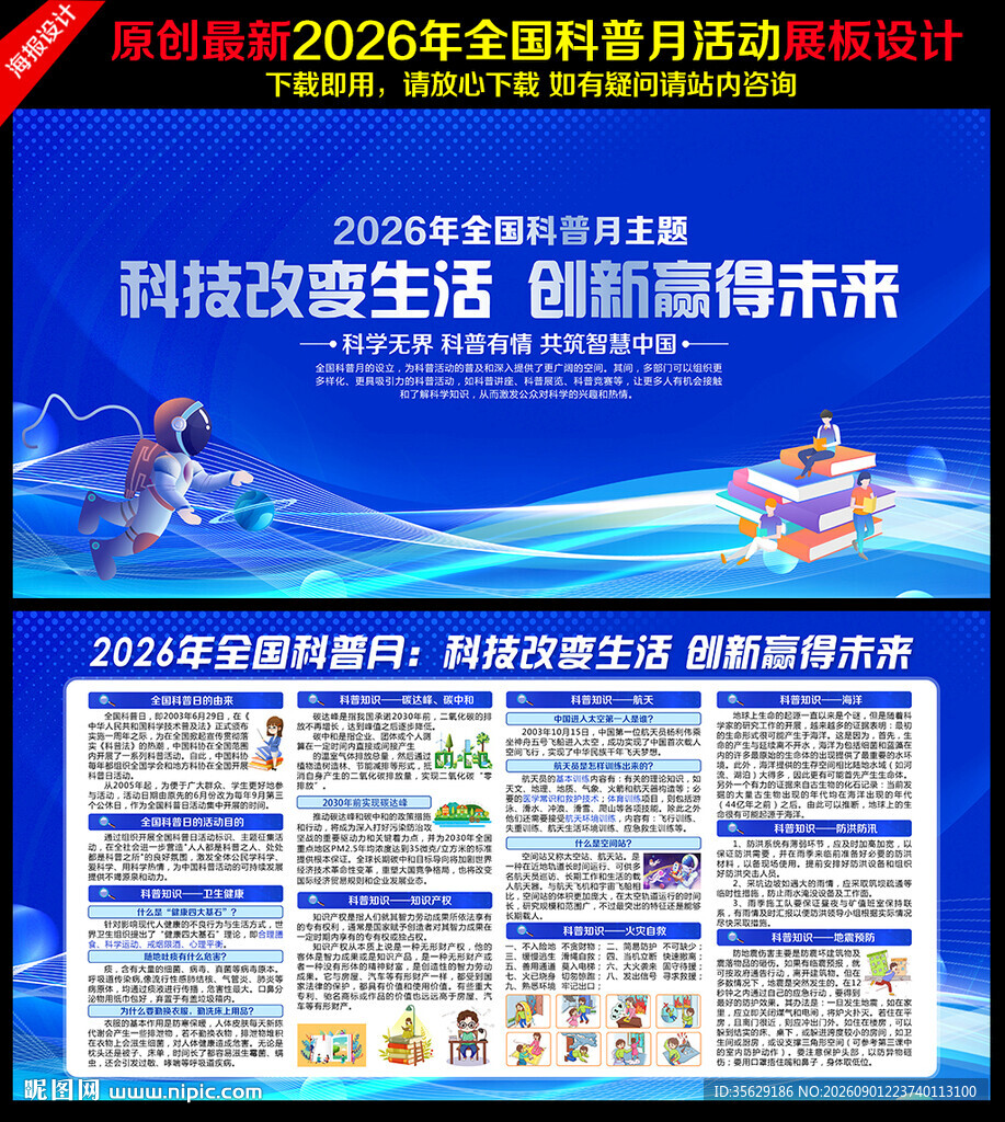 2026年科普月