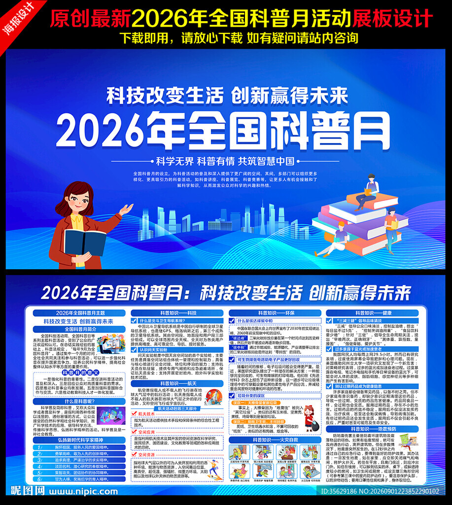 科技改变生活 创新赢得未来