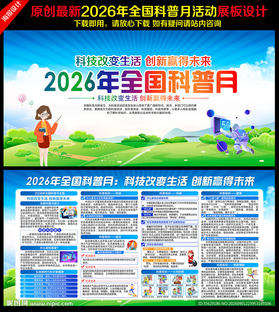 2026年全国科普月