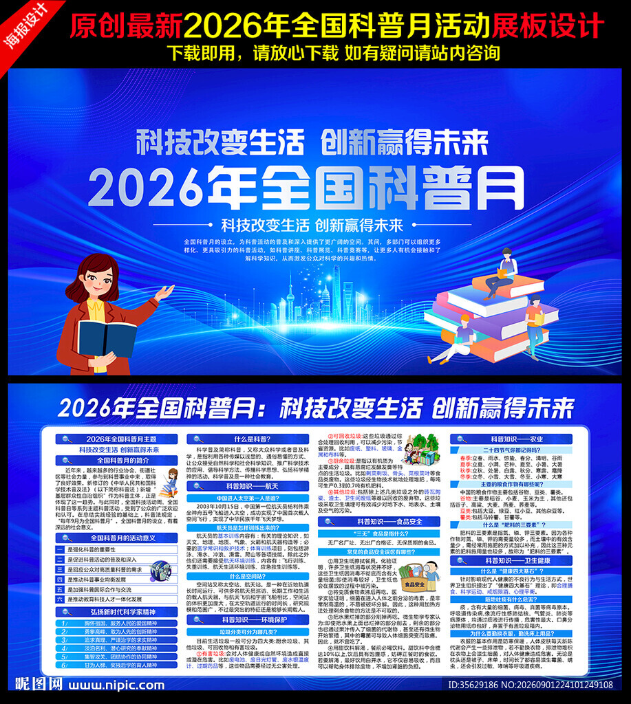 2026年全国科普月