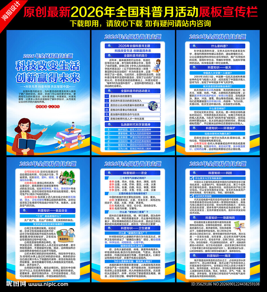 2026年全国科普月