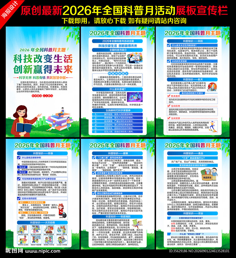 科技改变生活 创新赢得未来