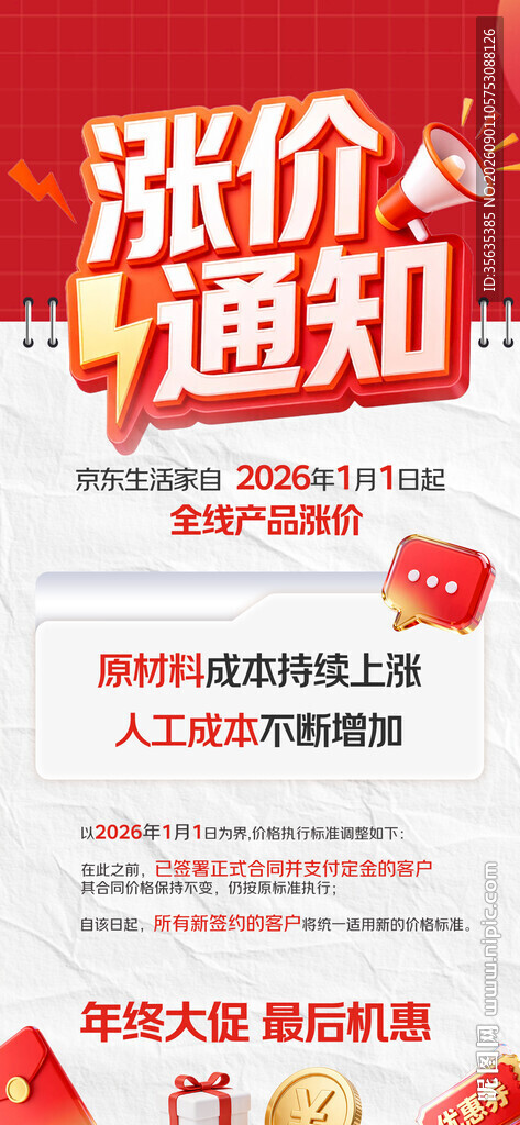 产品调价公告