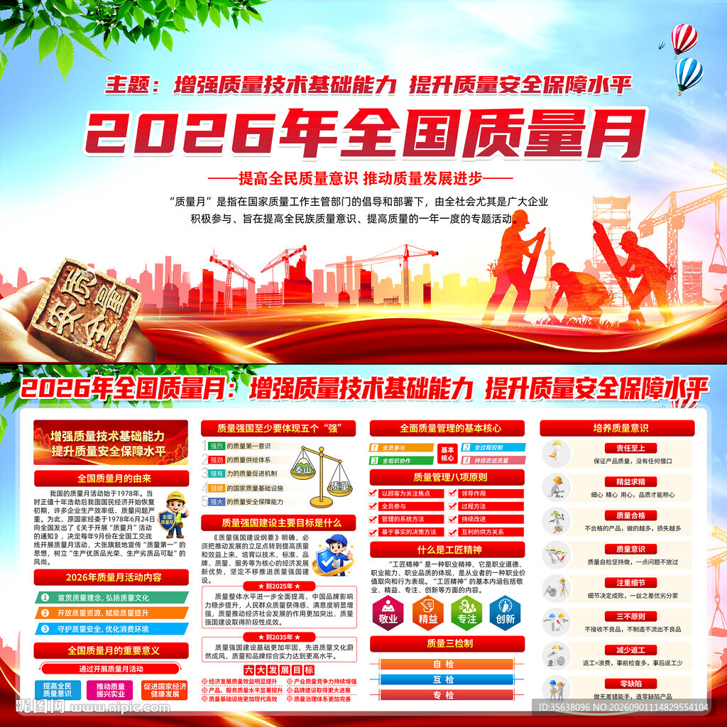 2026年全国质量月