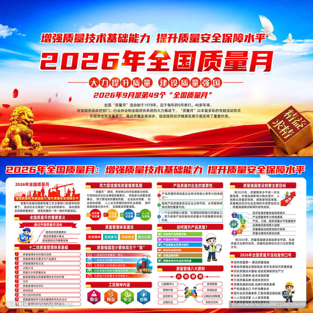 2026年全国质量月