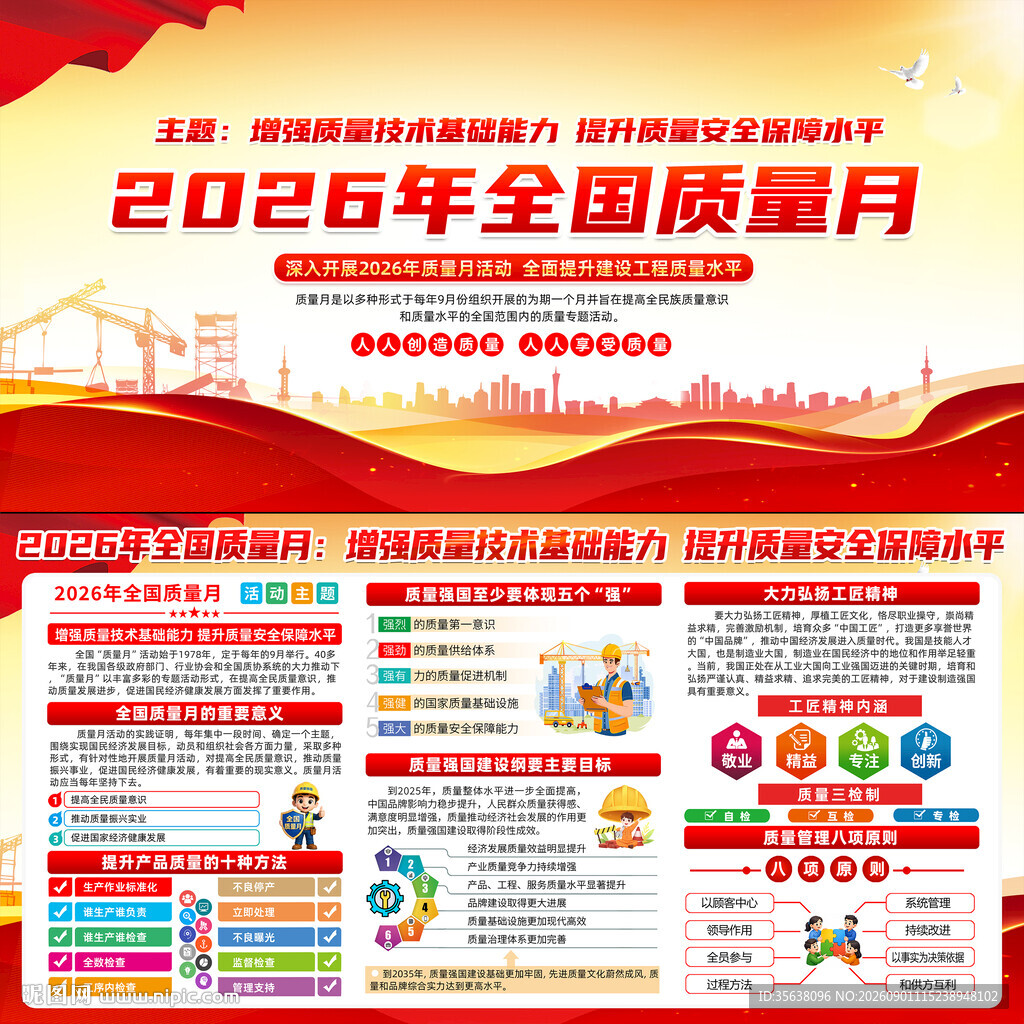 2026年全国质量月