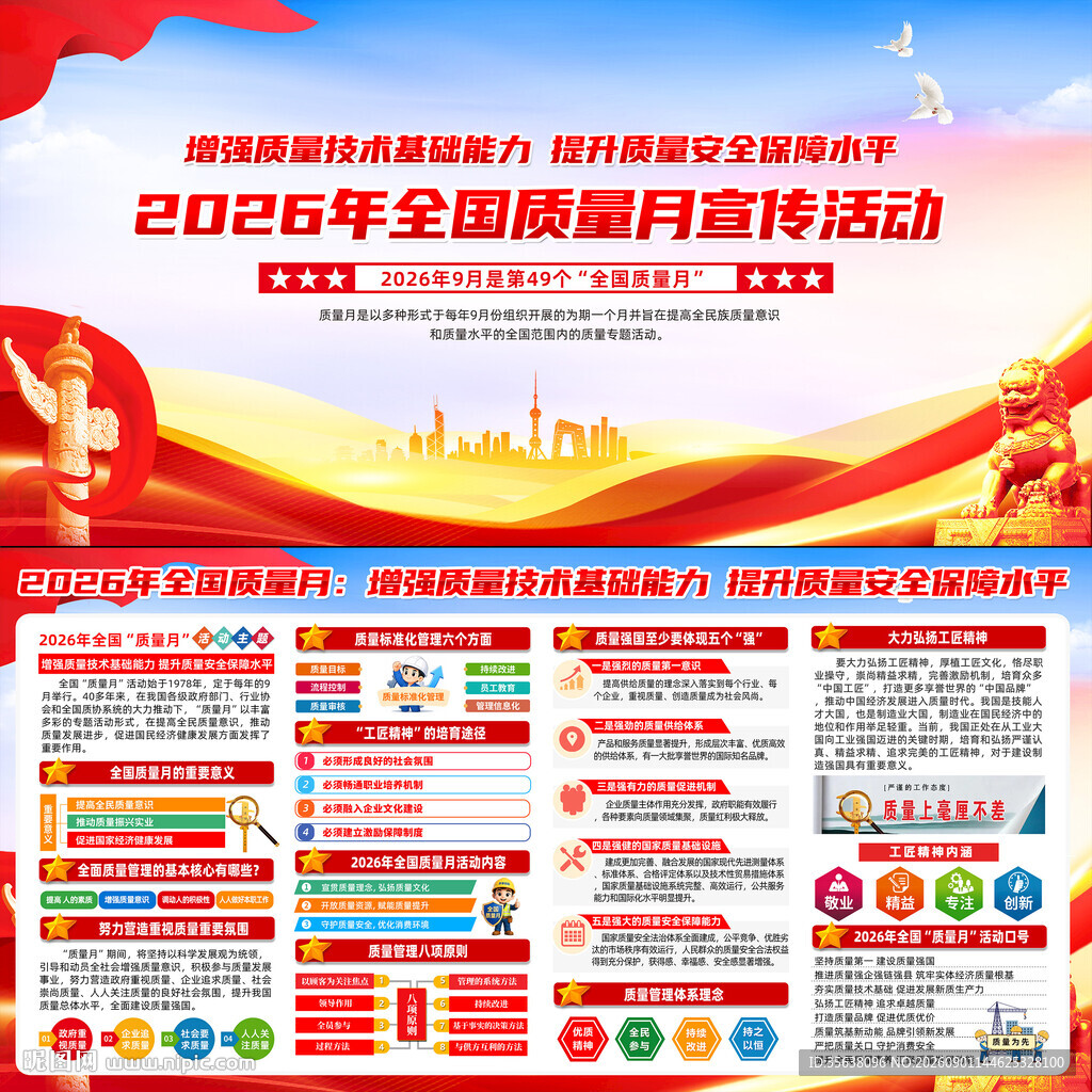 2026年全国质量月