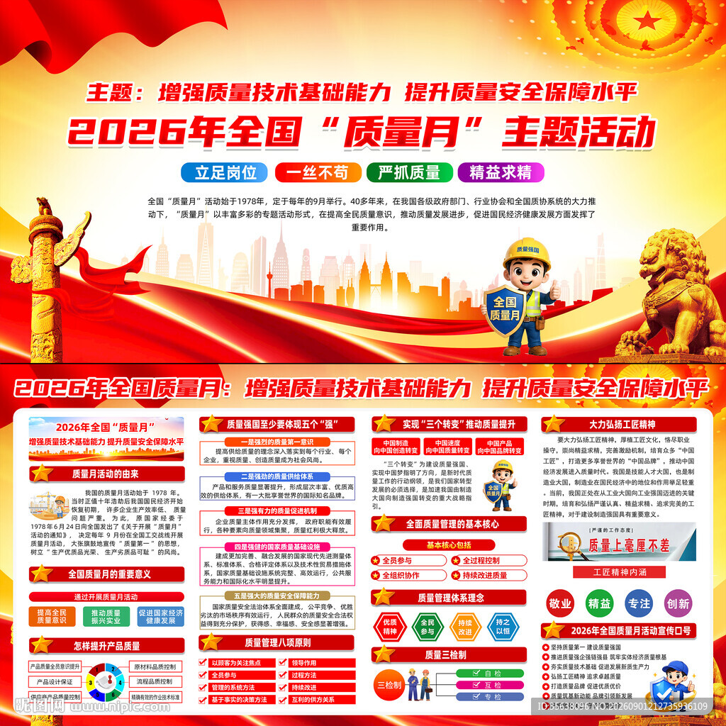 2026年全国质量月