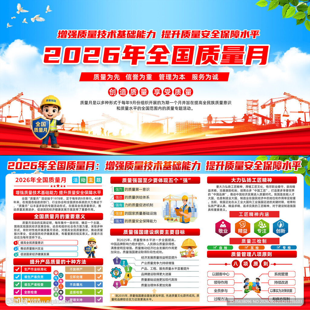 2026年全国质量月