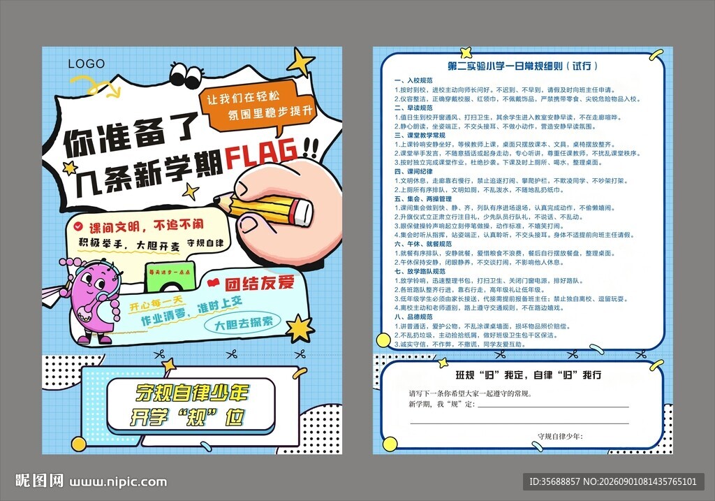 小学标语