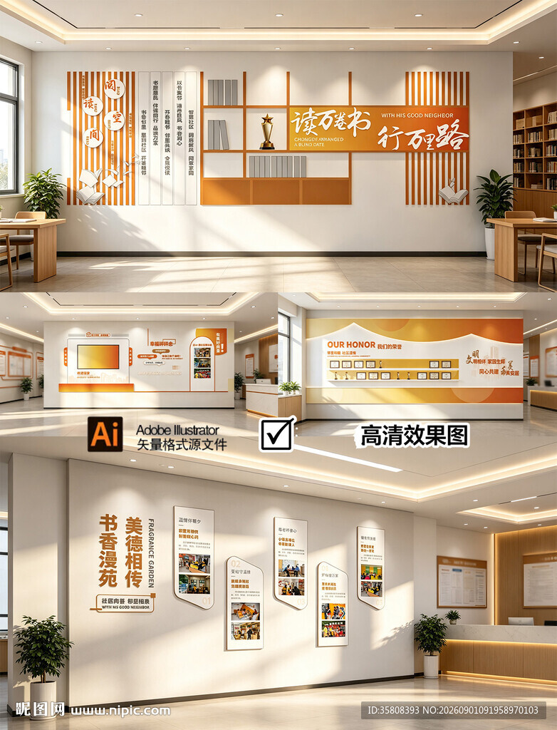 社区文化墙