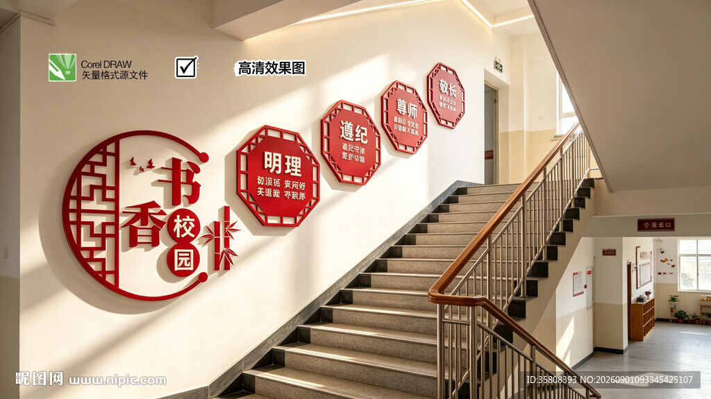 校园楼梯文化墙